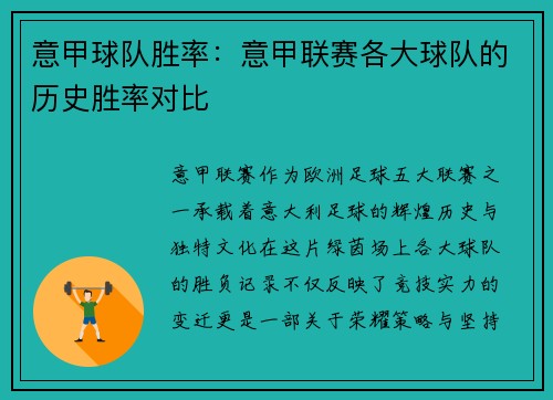 意甲球队胜率：意甲联赛各大球队的历史胜率对比